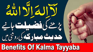 Importance of Kalima Tayyaba (Laala illa Allah)